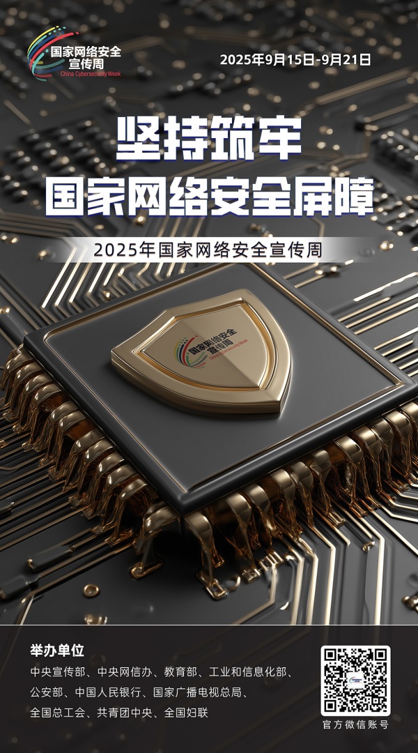 2堅(jiān)持筑牢國(guó)家網(wǎng)絡(luò)安全屏障_副本.jpg